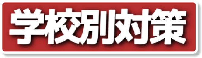 フリーダムオンライン 学校別